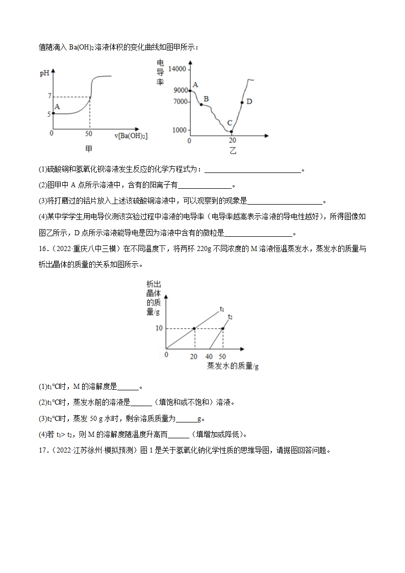 2022年中考化学二轮冲刺化学 图像题（word版有答案）.doc第8页