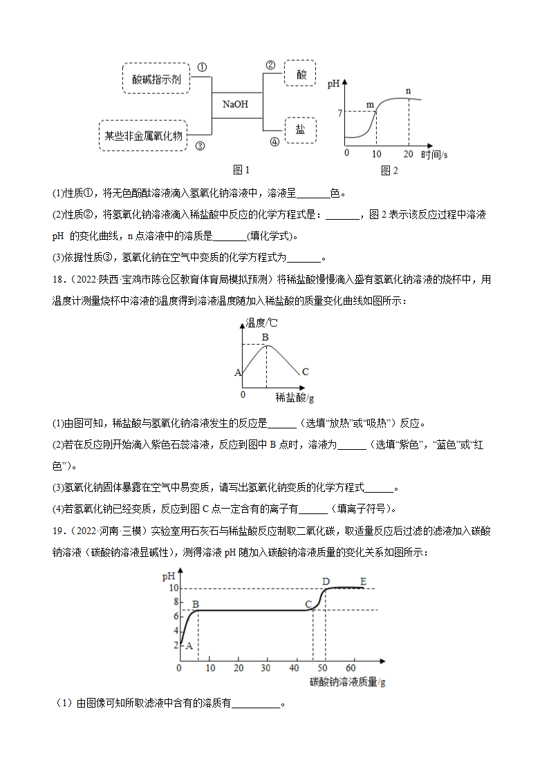 2022年中考化学二轮冲刺化学 图像题（word版有答案）.doc第9页