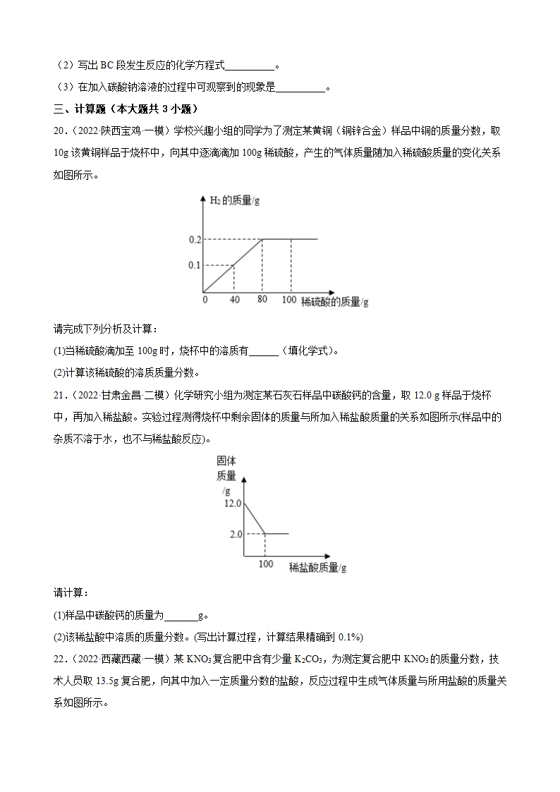 2022年中考化学二轮冲刺化学 图像题（word版有答案）.doc第10页