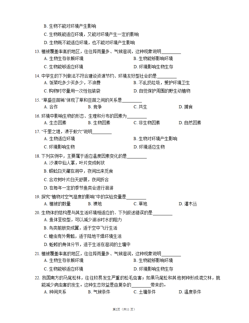 沪教版八下生物5.1 生物与环境同步练习(word版含解析）.doc第2页