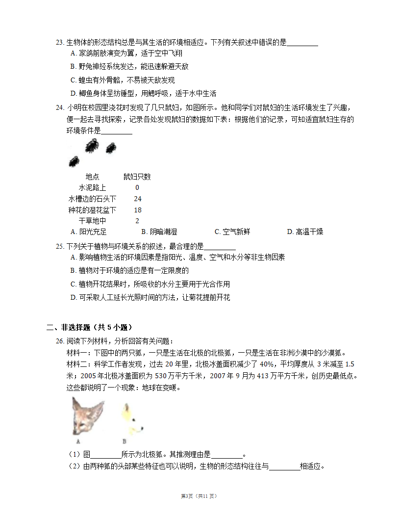 沪教版八下生物5.1 生物与环境同步练习(word版含解析）.doc第3页