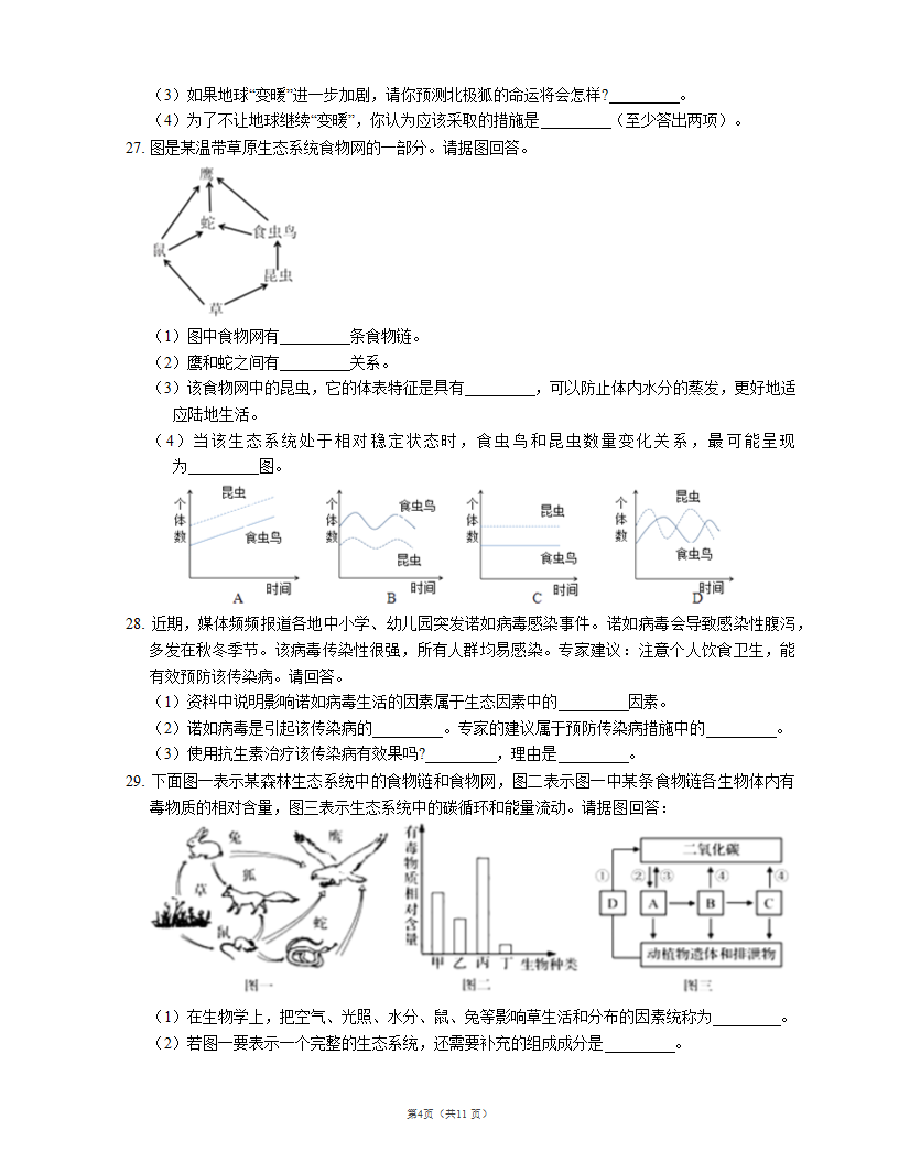 沪教版八下生物5.1 生物与环境同步练习(word版含解析）.doc第4页