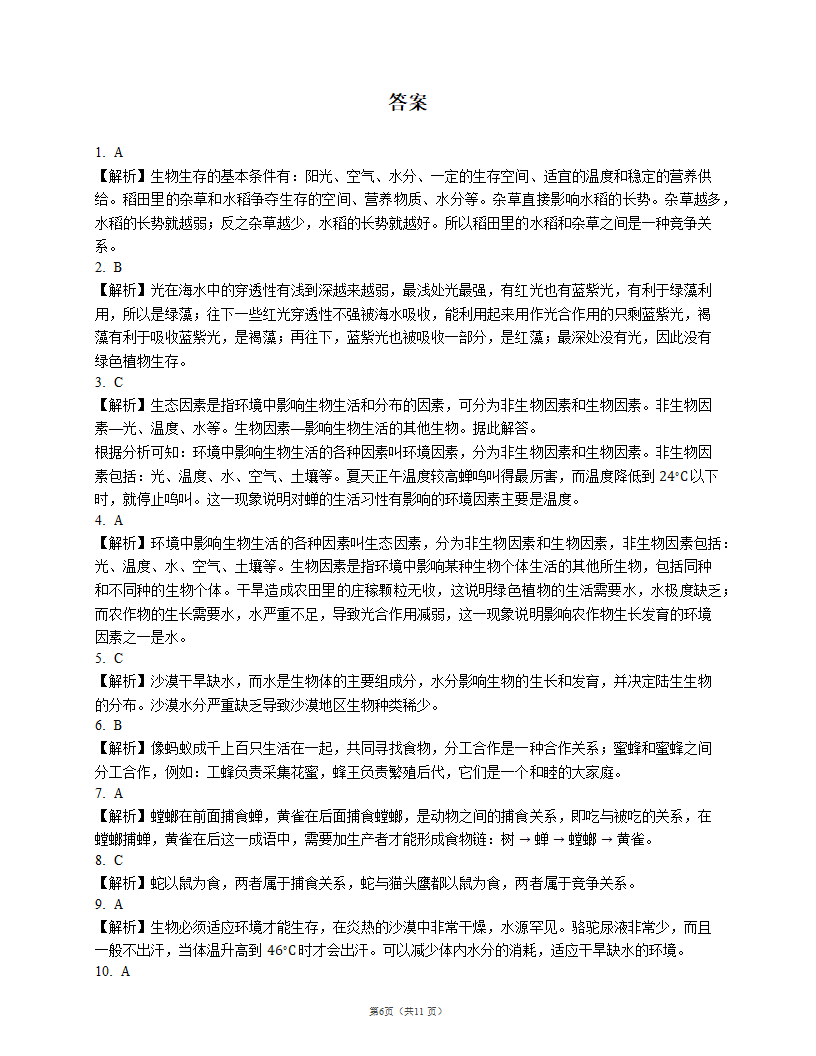 沪教版八下生物5.1 生物与环境同步练习(word版含解析）.doc第6页