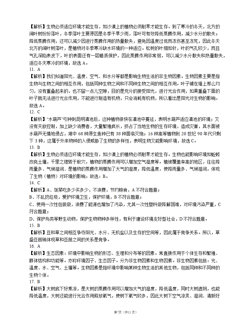 沪教版八下生物5.1 生物与环境同步练习(word版含解析）.doc第7页