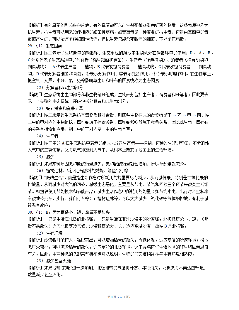 沪教版八下生物5.1 生物与环境同步练习(word版含解析）.doc第10页