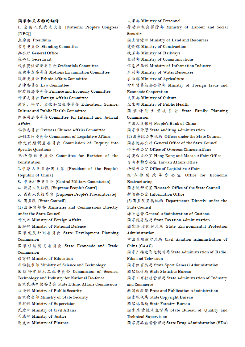 国家机关及党政干部翻译第1页