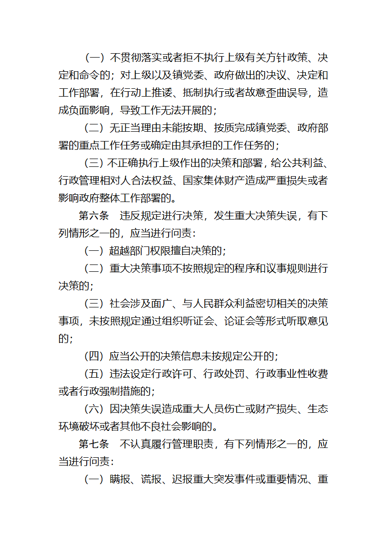 XX镇党政干部问责办法第2页