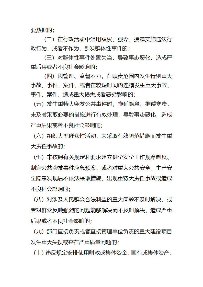 XX镇党政干部问责办法第3页