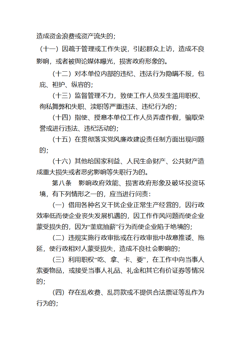 XX镇党政干部问责办法第4页