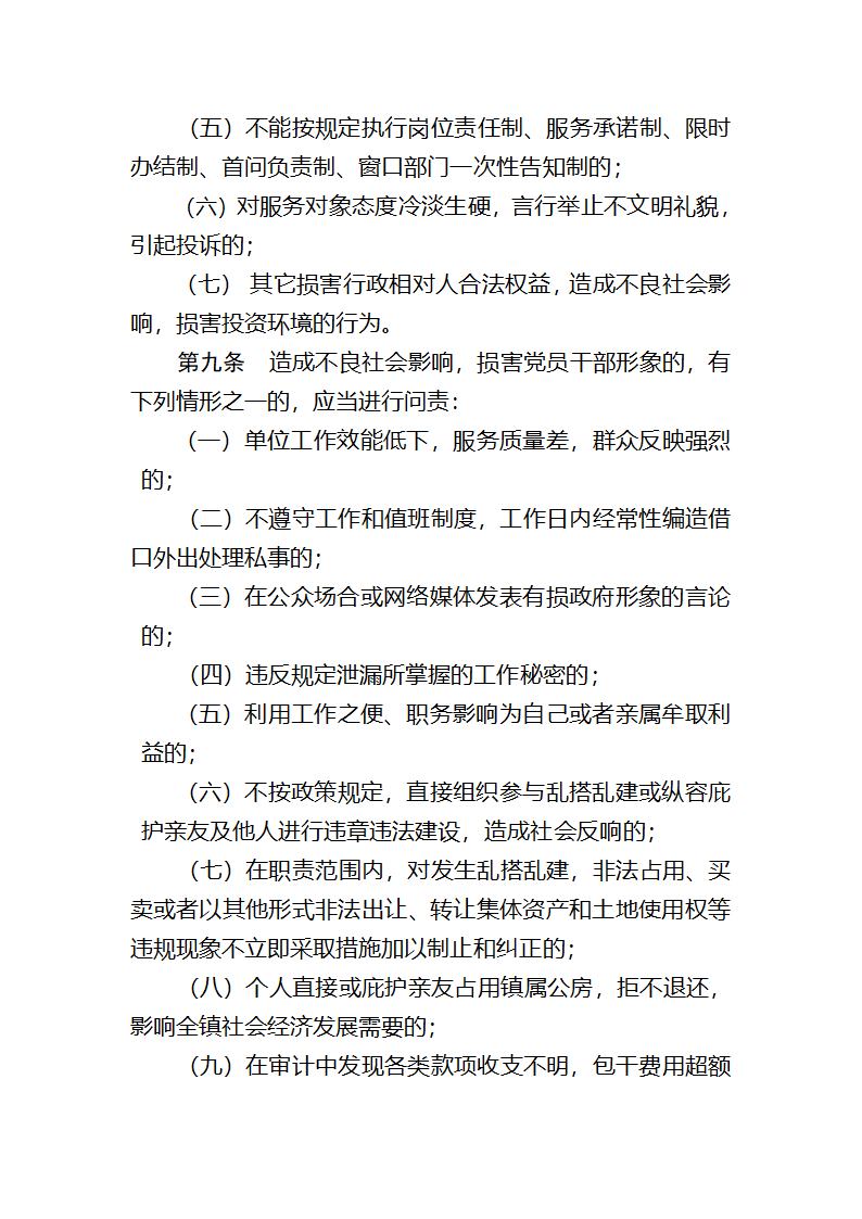 XX镇党政干部问责办法第5页