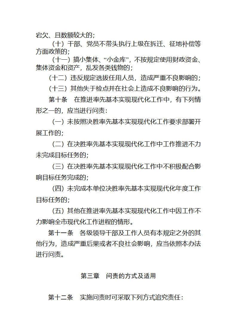 XX镇党政干部问责办法第6页