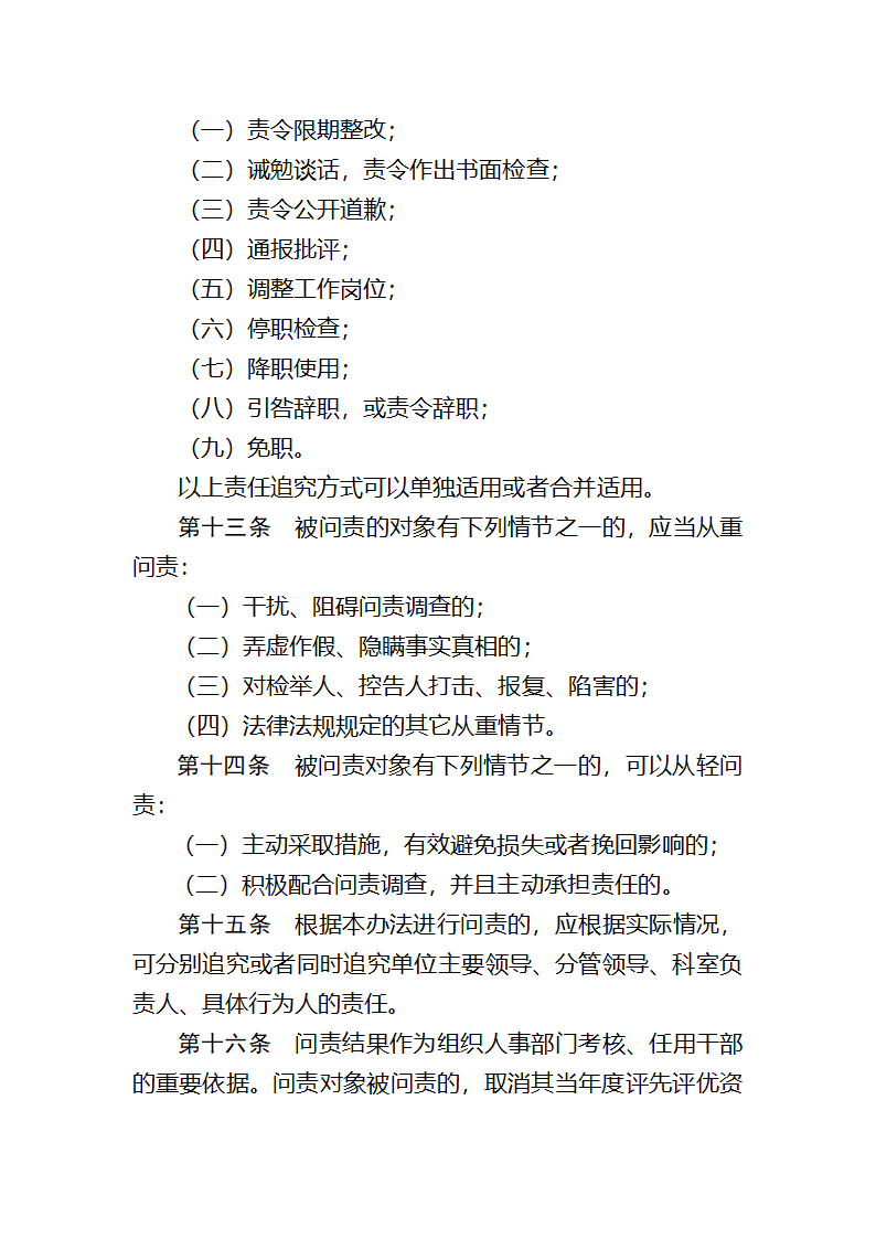 XX镇党政干部问责办法第7页