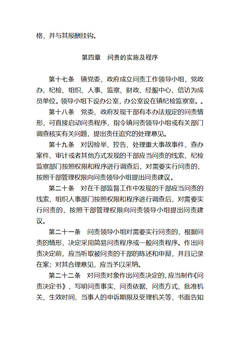 XX镇党政干部问责办法第8页