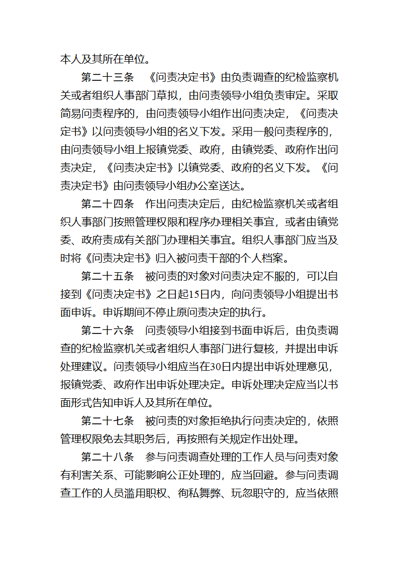 XX镇党政干部问责办法第9页