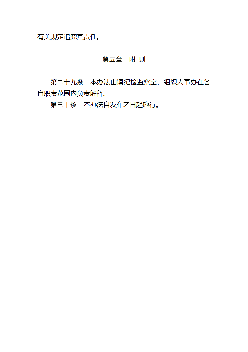 XX镇党政干部问责办法第10页