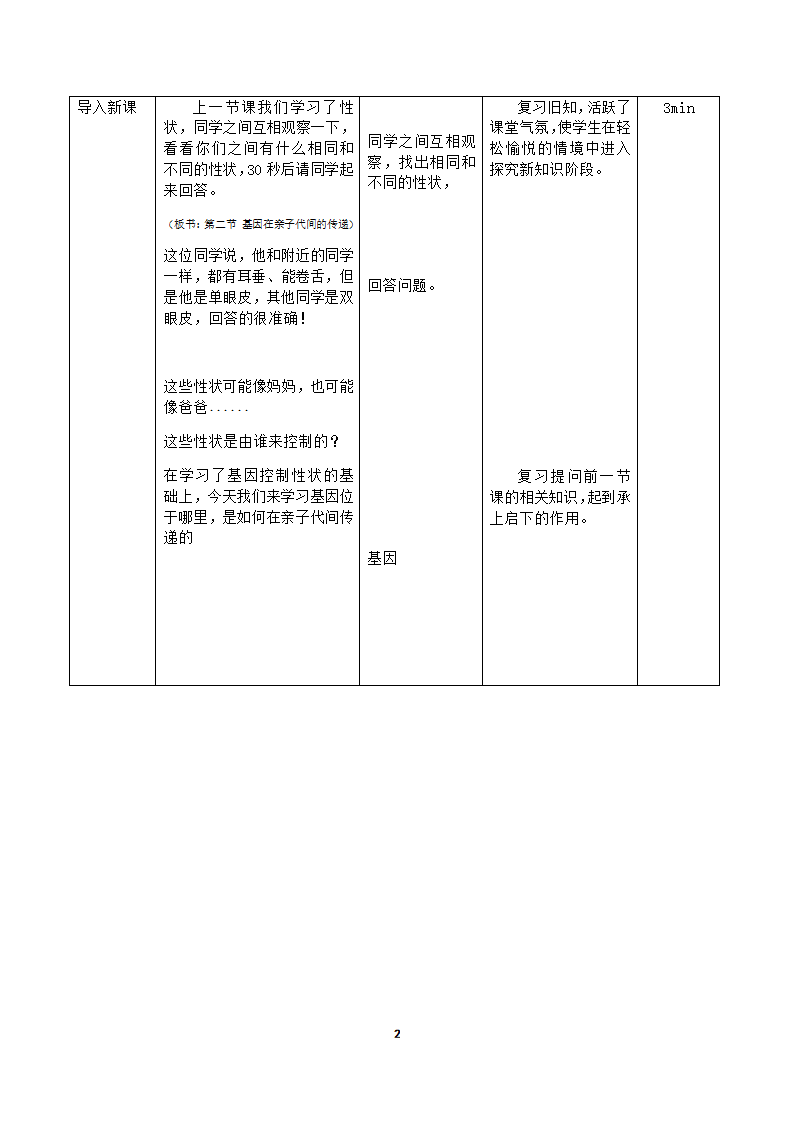 人教版八年级生物下册7.2.2 基因在亲子代间的传递  教学设计.doc第2页