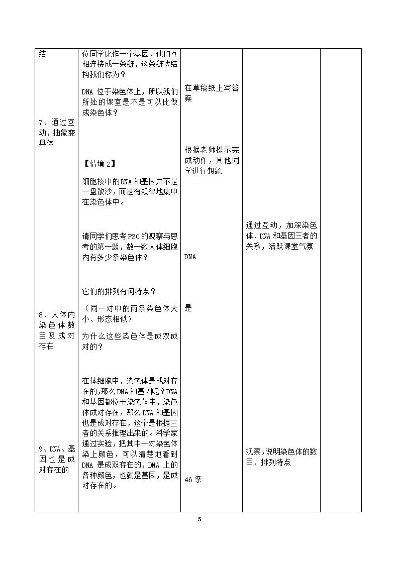 人教版八年级生物下册7.2.2 基因在亲子代间的传递  教学设计.doc第5页