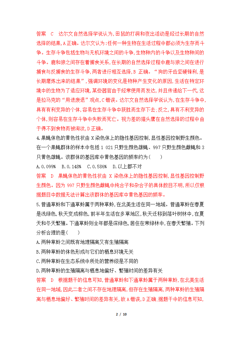 高考生物一轮复习专题作业20：生物的进化（含解析）.doc第2页