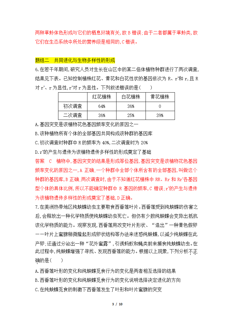 高考生物一轮复习专题作业20：生物的进化（含解析）.doc第3页