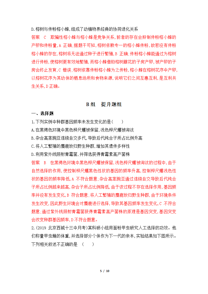 高考生物一轮复习专题作业20：生物的进化（含解析）.doc第5页