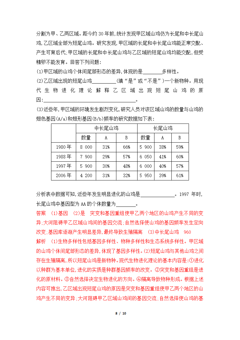 高考生物一轮复习专题作业20：生物的进化（含解析）.doc第8页