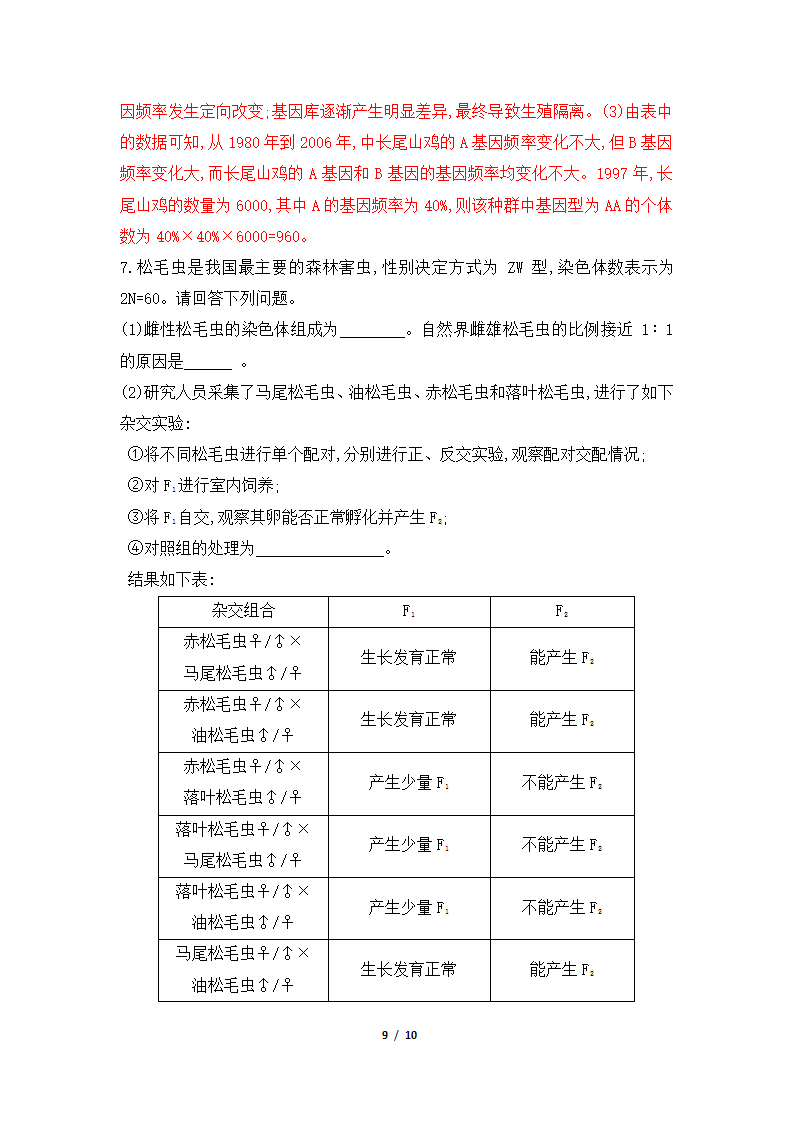 高考生物一轮复习专题作业20：生物的进化（含解析）.doc第9页