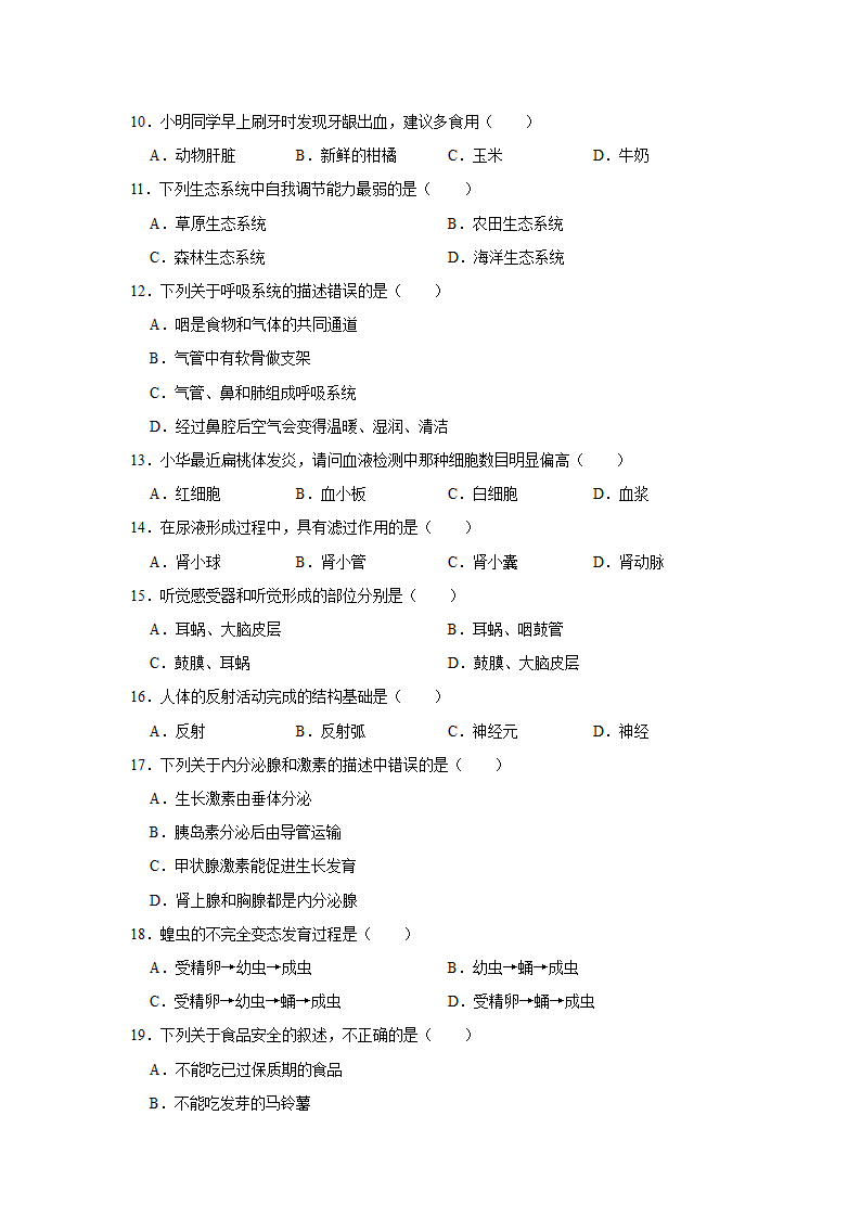 宁夏石嘴山三中南校区2022年中考生物模拟试卷(解析版).doc第2页