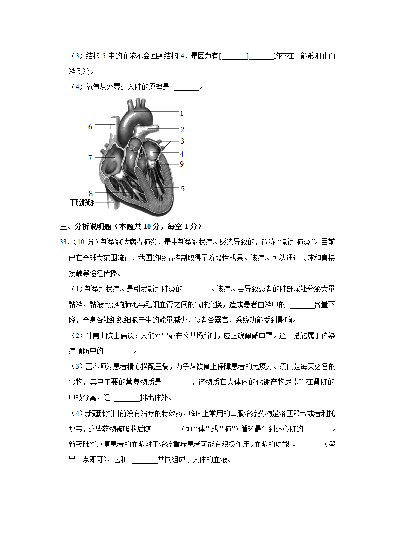 宁夏石嘴山三中南校区2022年中考生物模拟试卷(解析版).doc第5页