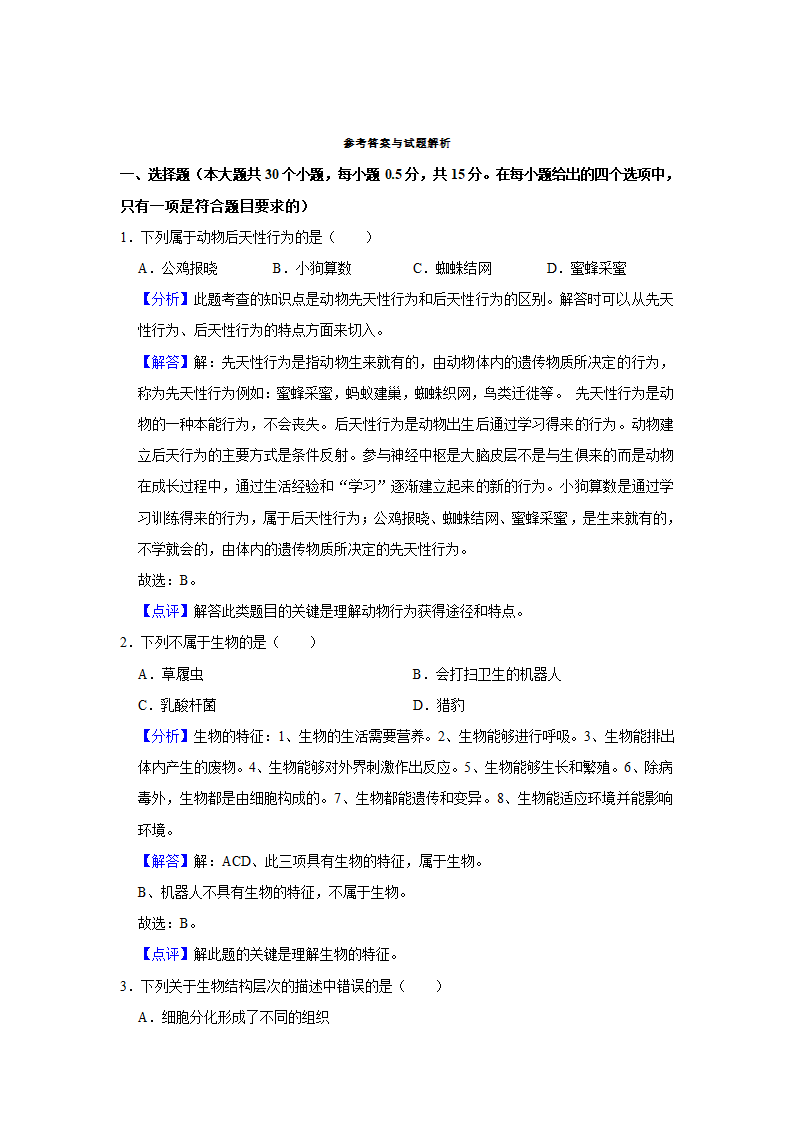 宁夏石嘴山三中南校区2022年中考生物模拟试卷(解析版).doc第6页