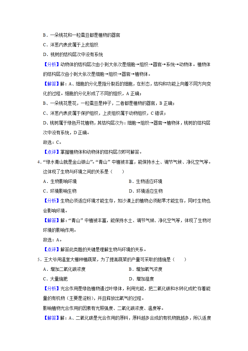 宁夏石嘴山三中南校区2022年中考生物模拟试卷(解析版).doc第7页