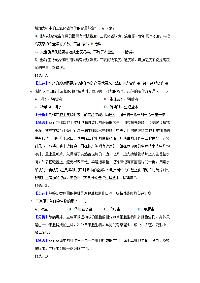 宁夏石嘴山三中南校区2022年中考生物模拟试卷(解析版).doc第8页