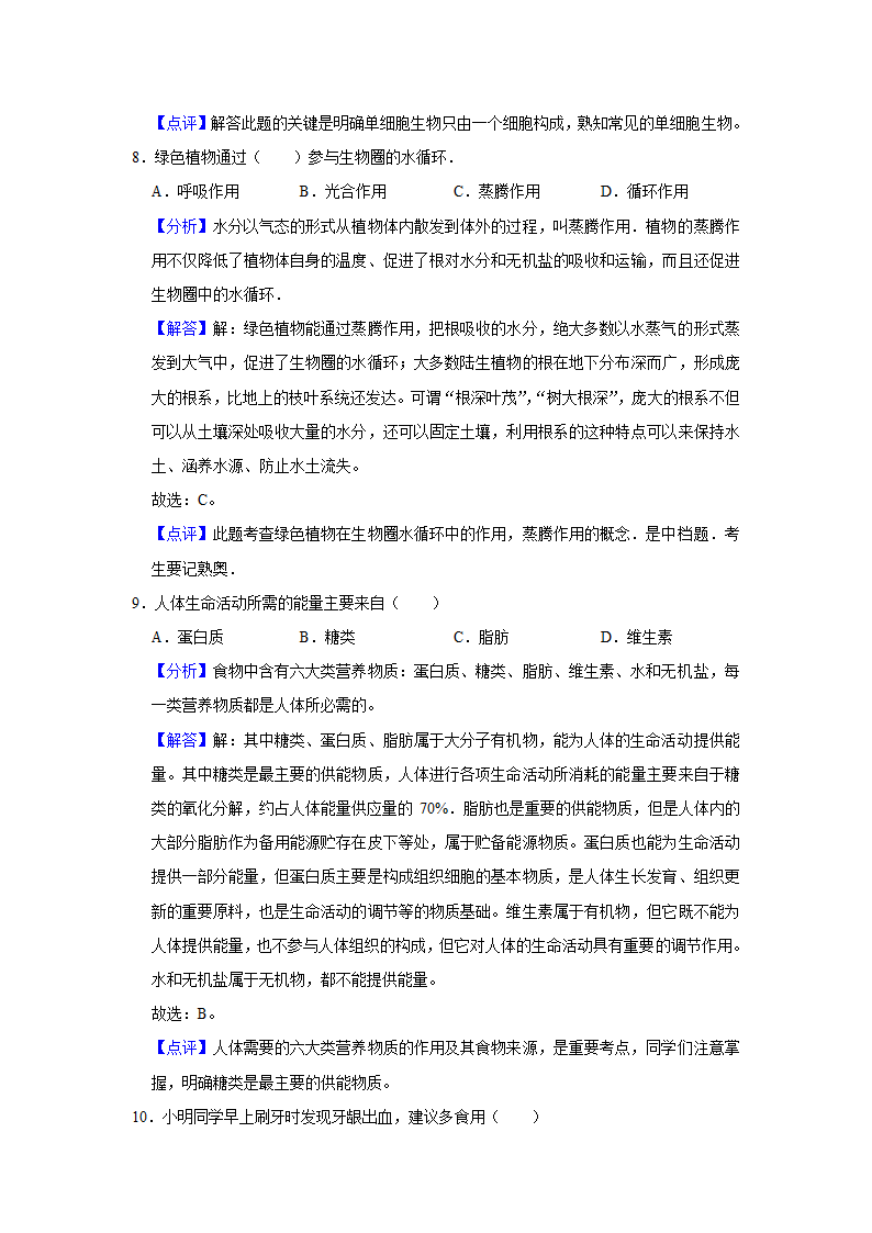 宁夏石嘴山三中南校区2022年中考生物模拟试卷(解析版).doc第9页