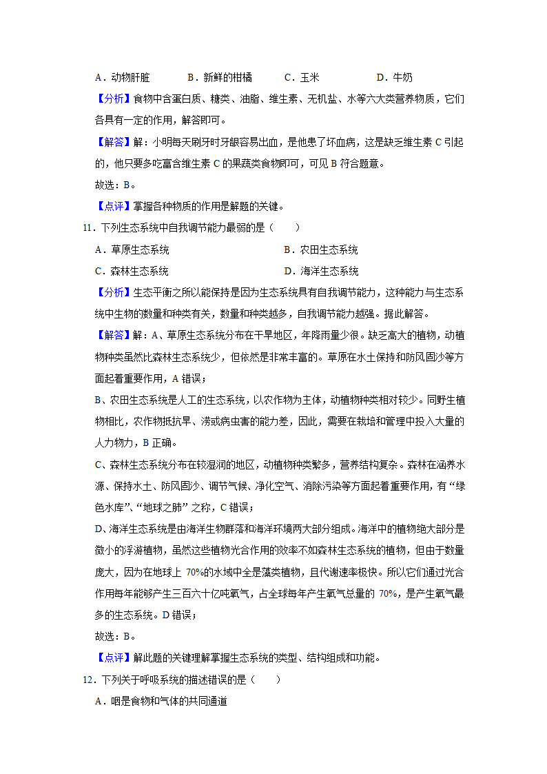 宁夏石嘴山三中南校区2022年中考生物模拟试卷(解析版).doc第10页