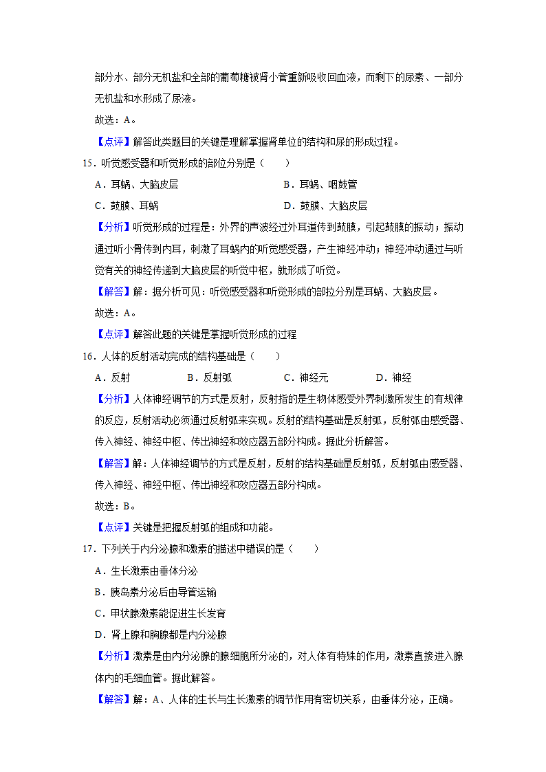 宁夏石嘴山三中南校区2022年中考生物模拟试卷(解析版).doc第12页