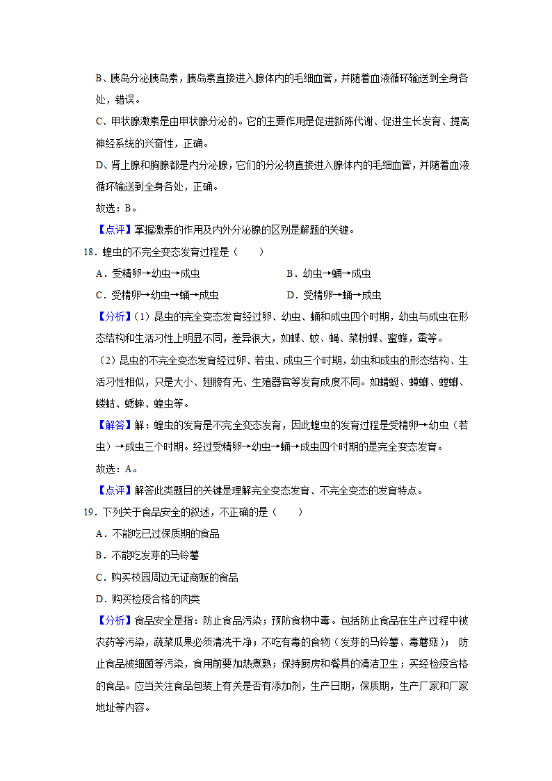 宁夏石嘴山三中南校区2022年中考生物模拟试卷(解析版).doc第13页