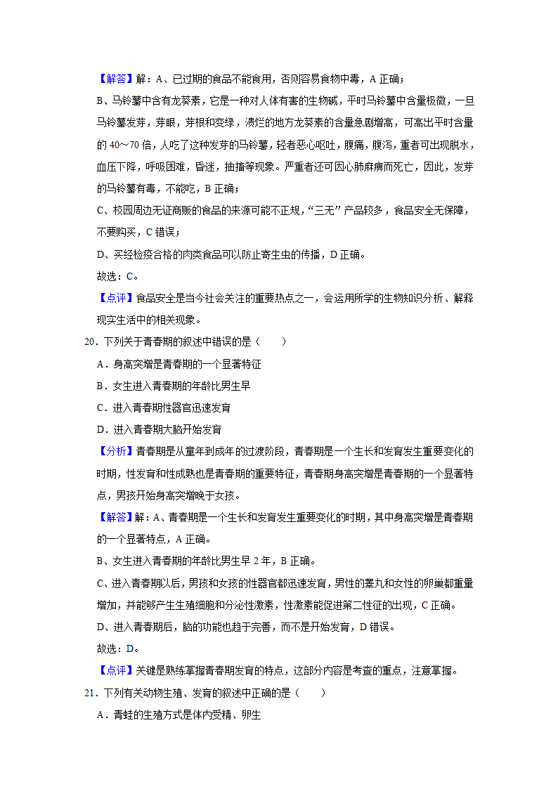 宁夏石嘴山三中南校区2022年中考生物模拟试卷(解析版).doc第14页