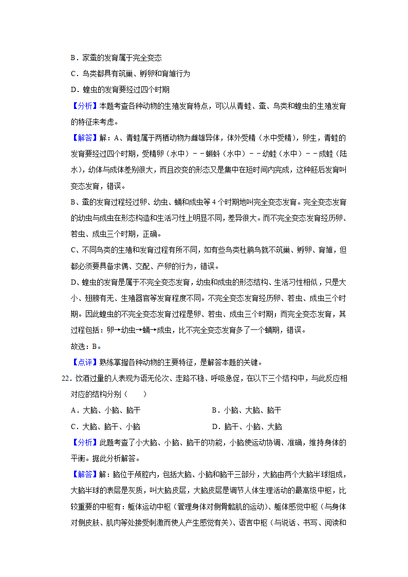 宁夏石嘴山三中南校区2022年中考生物模拟试卷(解析版).doc第15页