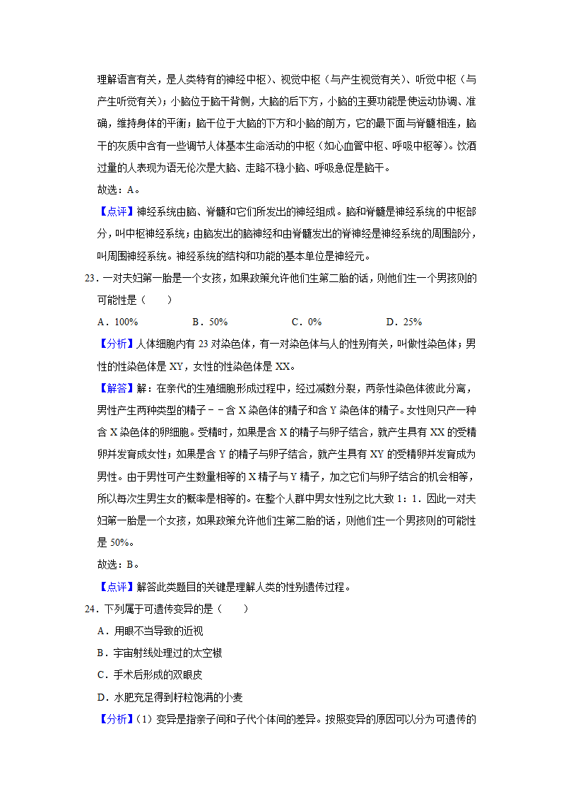 宁夏石嘴山三中南校区2022年中考生物模拟试卷(解析版).doc第16页