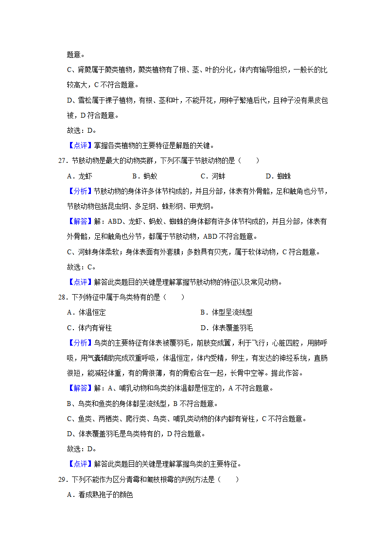 宁夏石嘴山三中南校区2022年中考生物模拟试卷(解析版).doc第18页