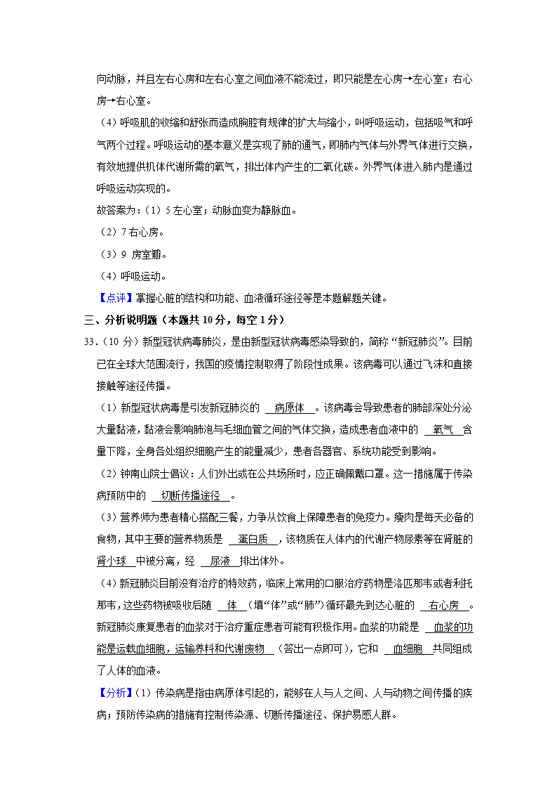 宁夏石嘴山三中南校区2022年中考生物模拟试卷(解析版).doc第22页