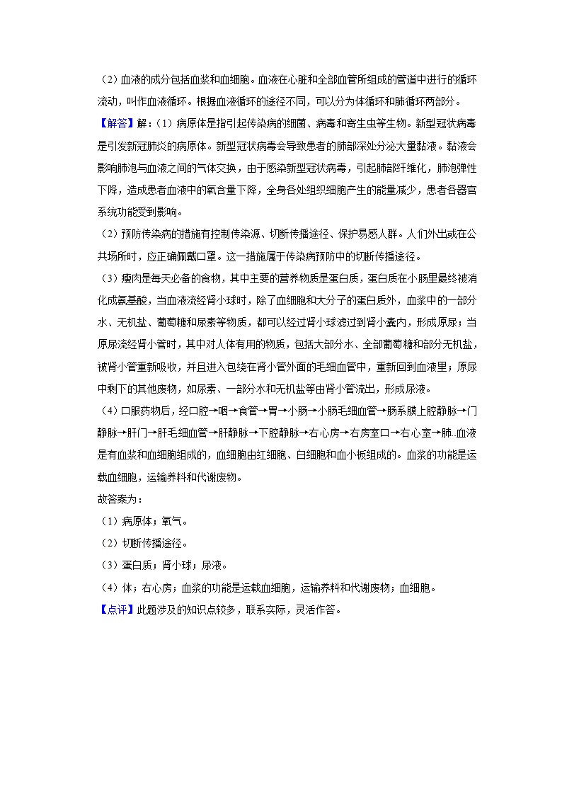 宁夏石嘴山三中南校区2022年中考生物模拟试卷(解析版).doc第23页