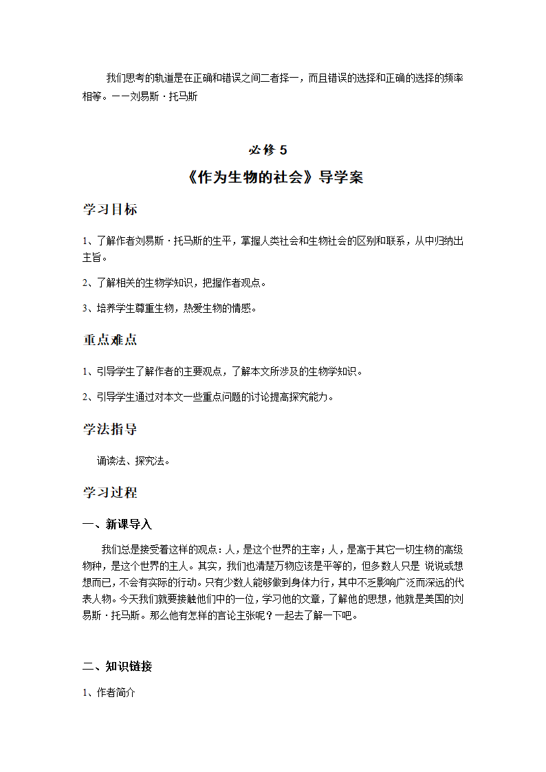 人教版语文必修五  《作为生物的社会》导学案.doc第1页