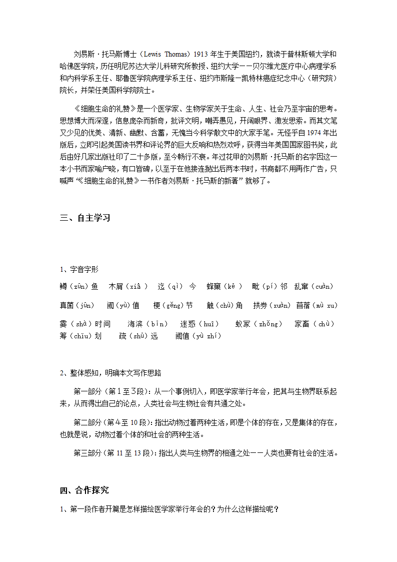 人教版语文必修五  《作为生物的社会》导学案.doc第2页