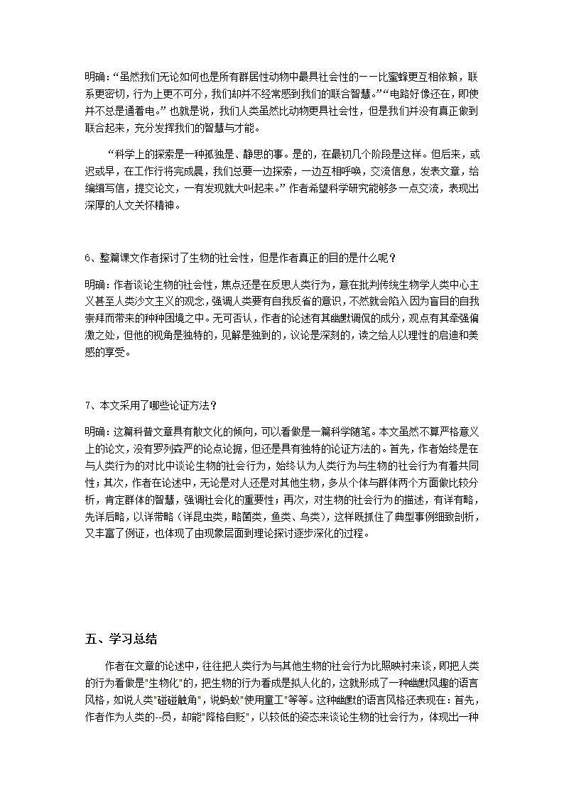 人教版语文必修五  《作为生物的社会》导学案.doc第4页