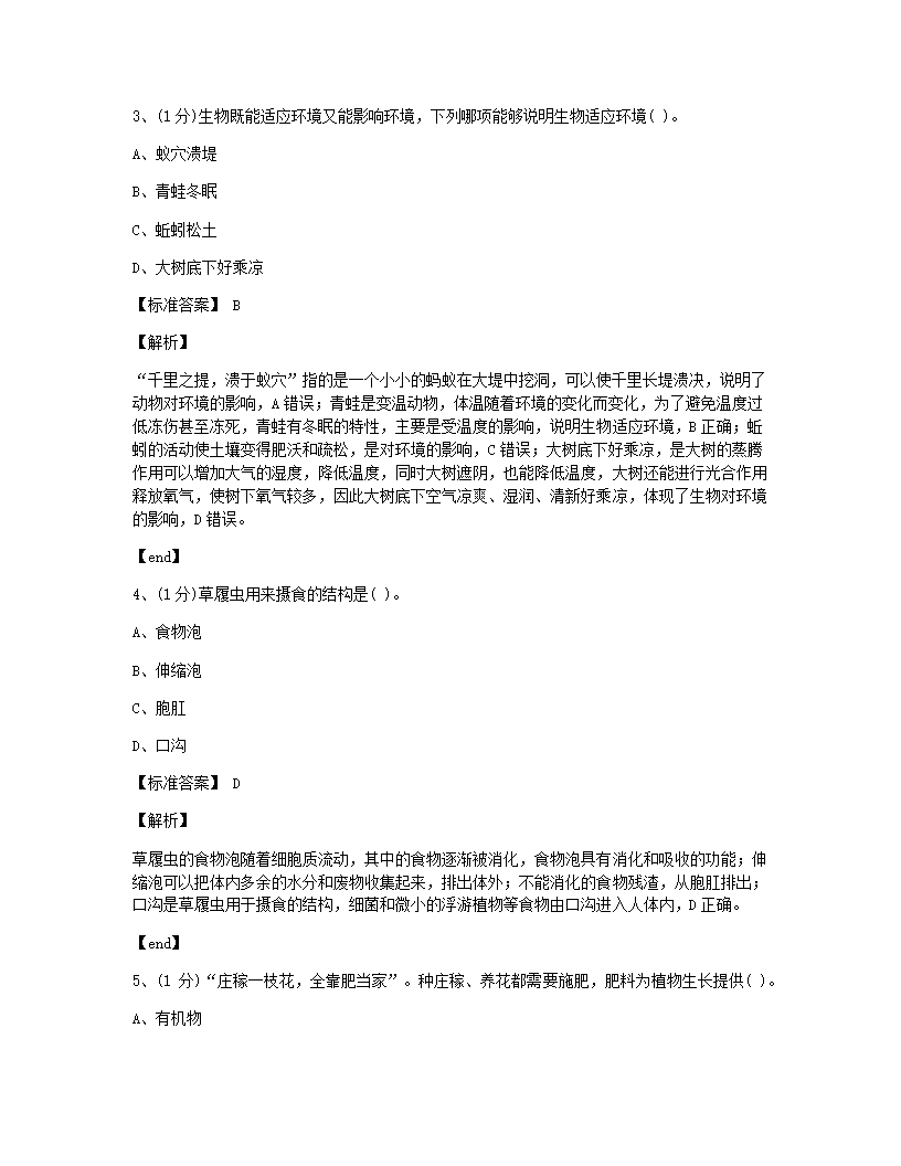 黑龙江省2015年九年级全一册生物中考真题试卷.docx第2页