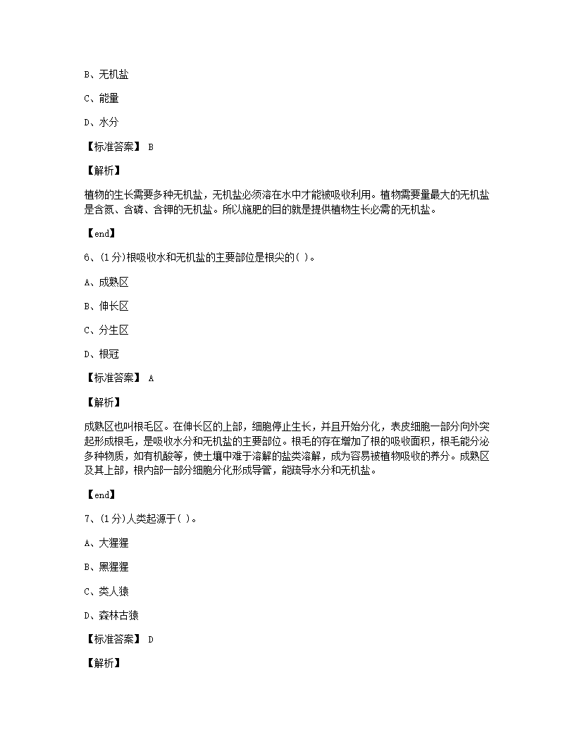 黑龙江省2015年九年级全一册生物中考真题试卷.docx第3页