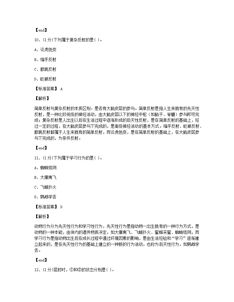 黑龙江省2015年九年级全一册生物中考真题试卷.docx第5页