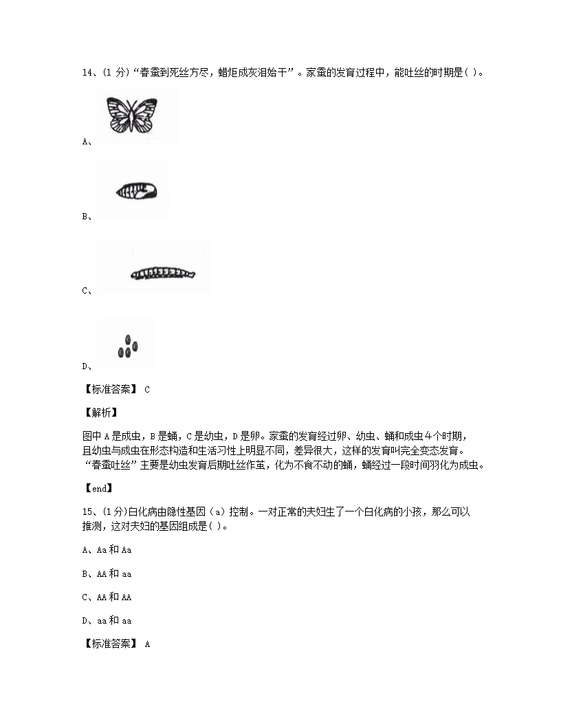 黑龙江省2015年九年级全一册生物中考真题试卷.docx第7页