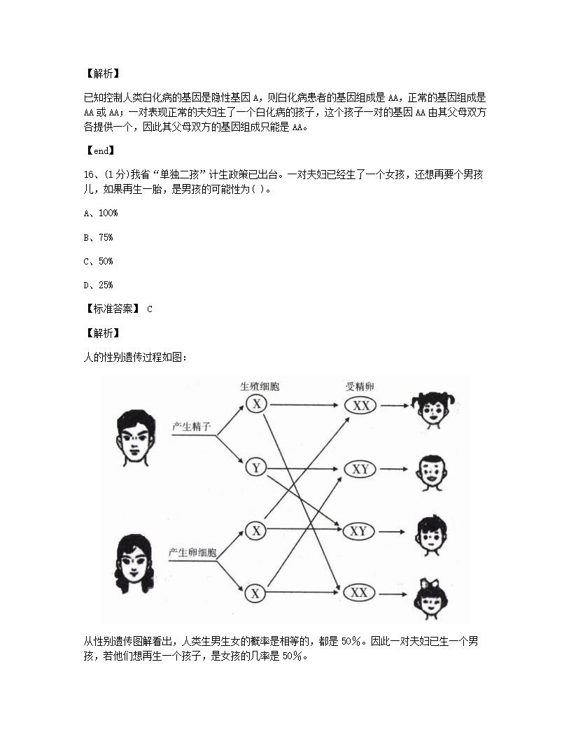 黑龙江省2015年九年级全一册生物中考真题试卷.docx第8页