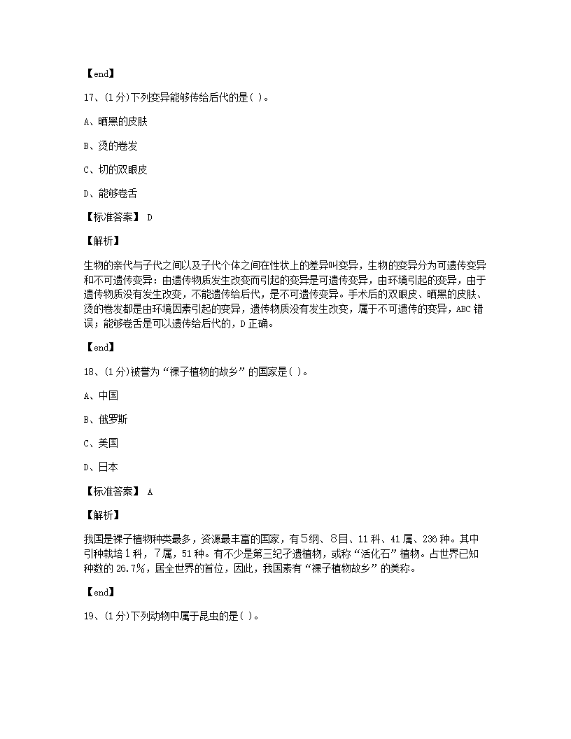 黑龙江省2015年九年级全一册生物中考真题试卷.docx第9页